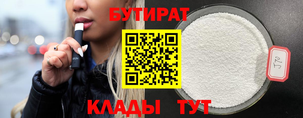 Бутират оксибутират Камень-на-Оби
