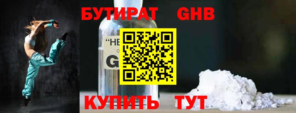 Бутират бутандиол  Вход с VPN  Камень-на-Оби 