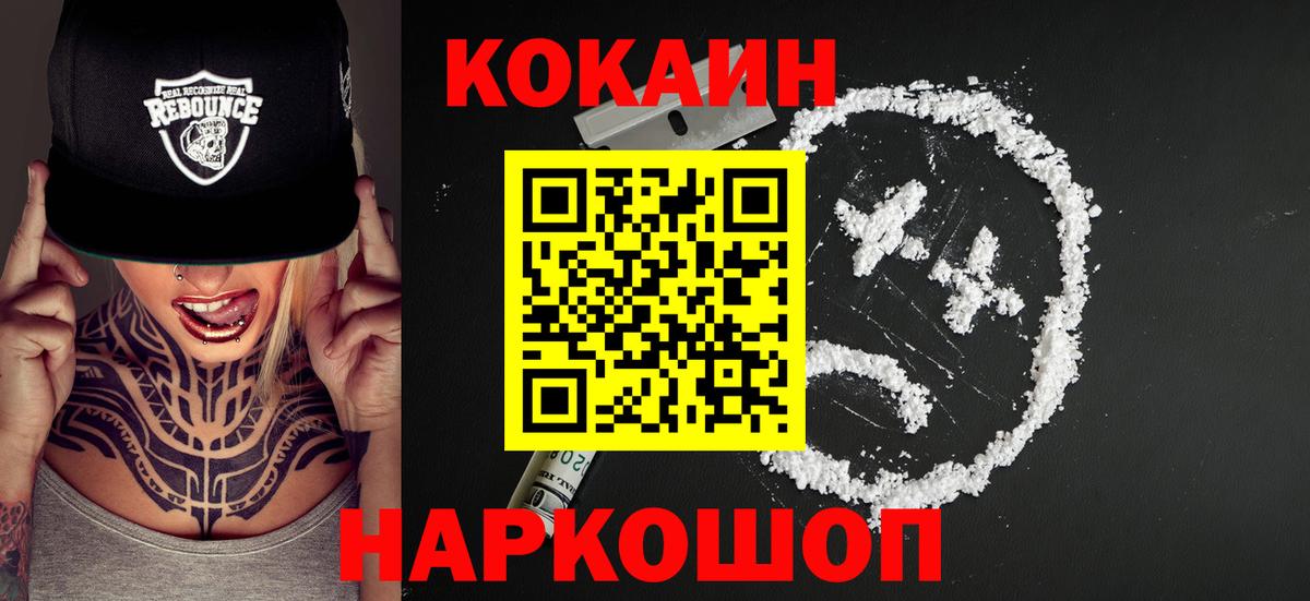 КОКАИН 98%  Cocaine  Камень-на-Оби  Вход с VPN  COCAIN FishScale 
