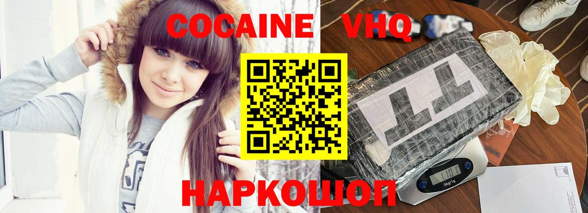 КОКАИН VHQ Камень-на-Оби