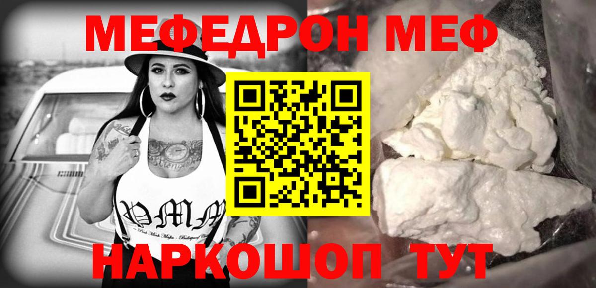 МЕФ mephedrone  купить   Мефедрон  Камень-на-Оби  Вход с VPN  МЯУ-МЯУ мука 