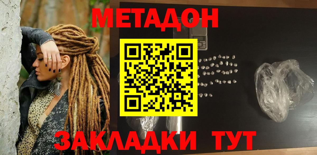 Метадон мёд Камень-на-Оби