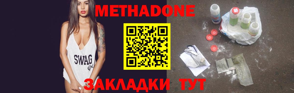 Метадон VHQ  Вход с VPN  Камень-на-Оби  Метадон кристалл 