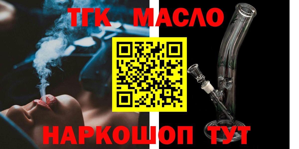 Камень-на-Оби  Дистиллят ТГК гашишное масло  Вход с VPN  ТГК вейп с тгк 
