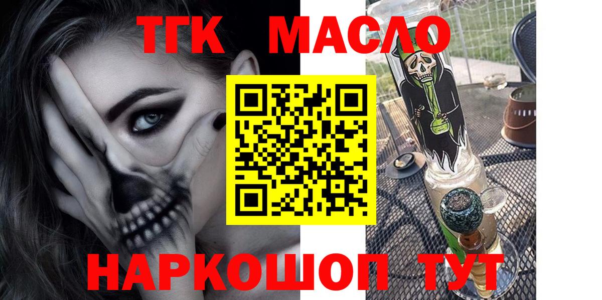 ТГК гашишное масло Камень-на-Оби